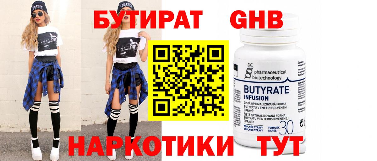 Богородицк  Бутират  Вход с VPN  Бутират бутандиол 