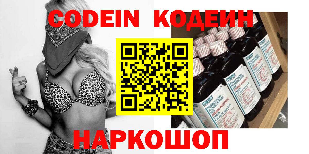 Codein напиток Lean (лин)  Вход с VPN  Богородицк  Codein напиток Lean (лин) 