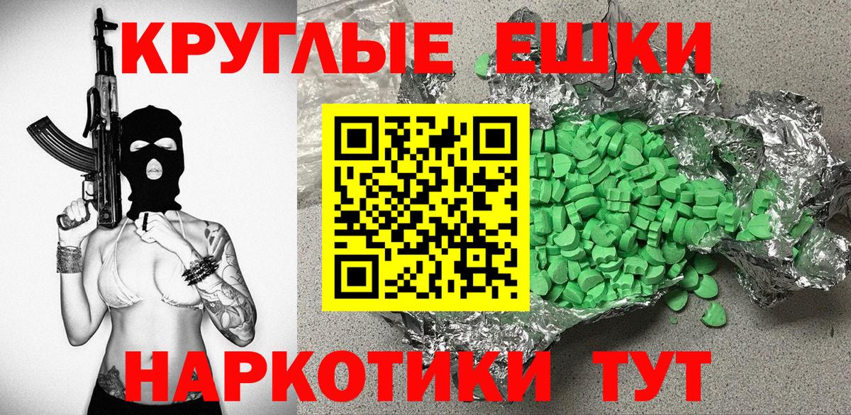 Ecstasy круглые Богородицк
