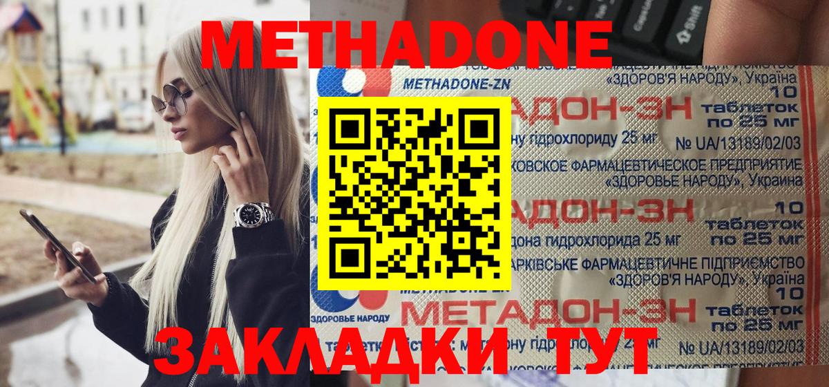 Метадон кристалл Богородицк