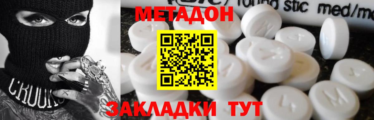 Богородицк  Метадон methadone  Вход с VPN  МЕТАДОН кристалл 